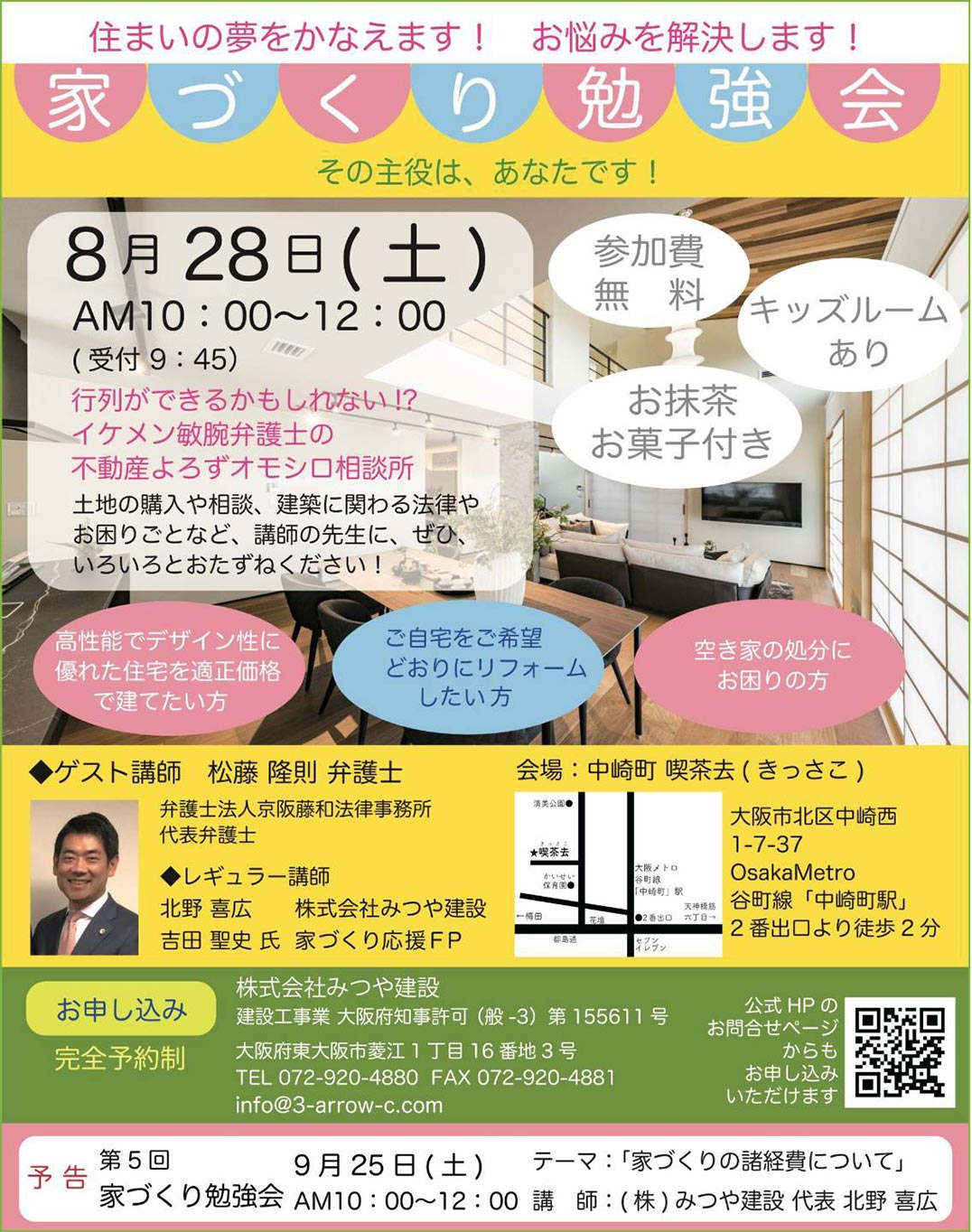 2021年8月28日（土）家づくり勉強会実施のお知らせ