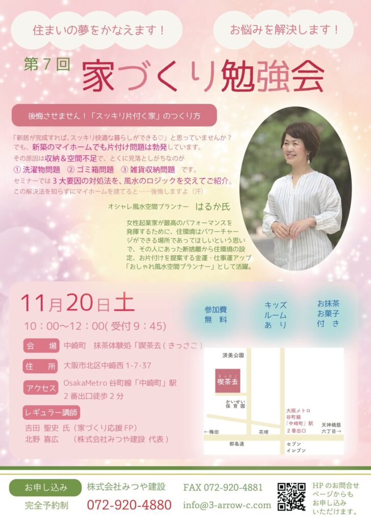 2021年11月20日家づくり勉強会