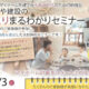 2022年7月3日（日）第10回家づくり勉強会実施のお知らせ