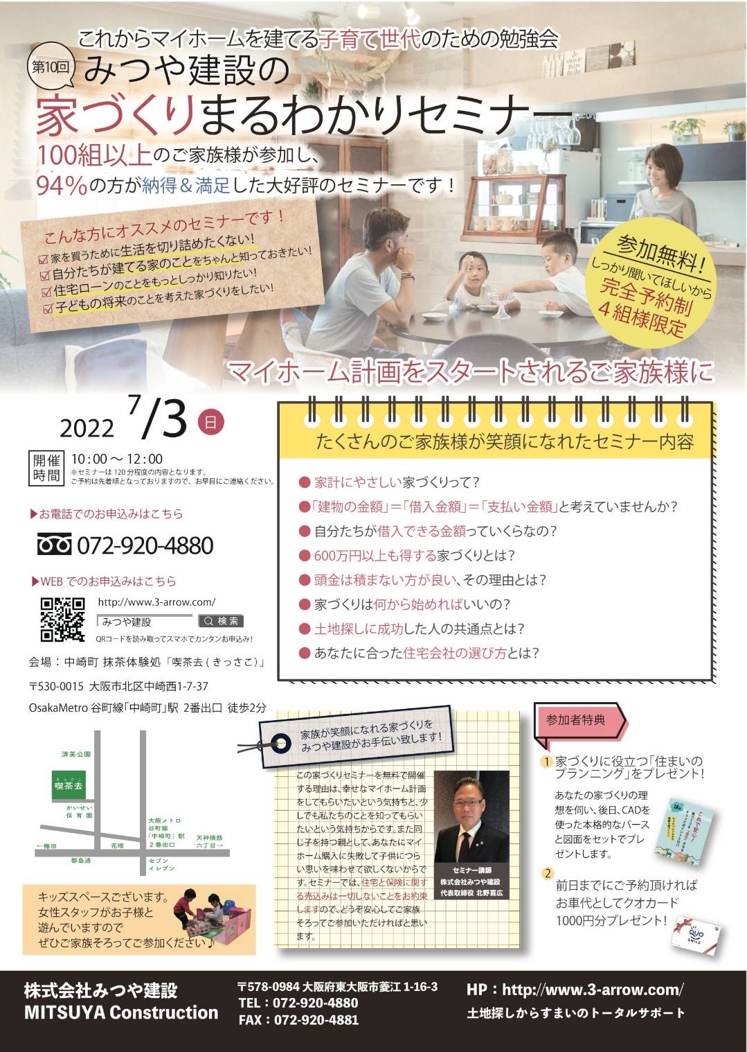 第10回家づくり勉強会