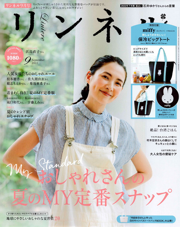 リンネル9月号