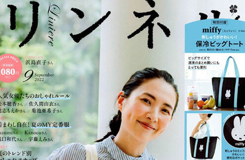 リンネル9月号