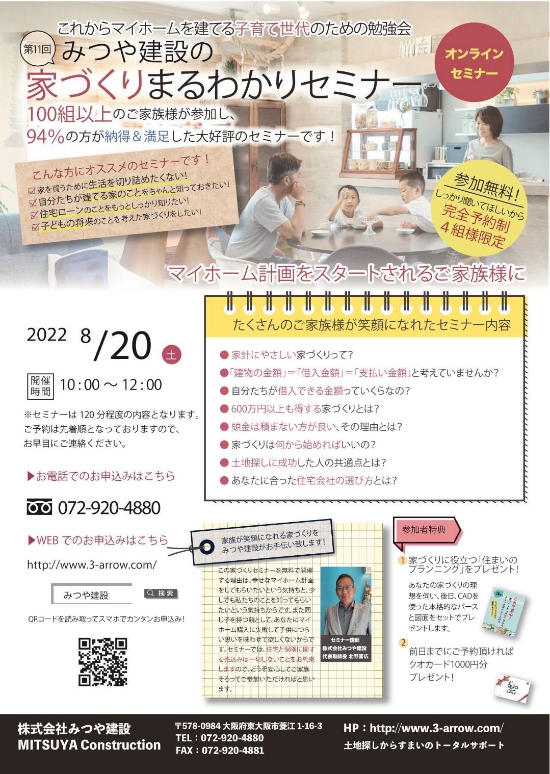 家づくり勉強会チラシ