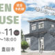 愛知県豊田市にて 9月2日（金）～11日（日）新築内覧会 開催！